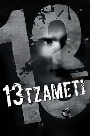 watch 13 Tzameti