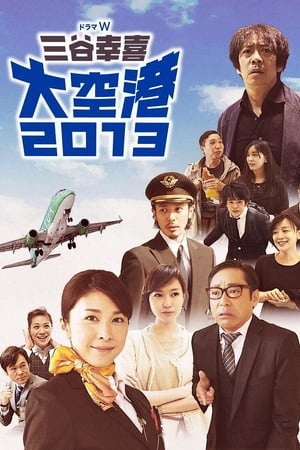 watch Airport 2013