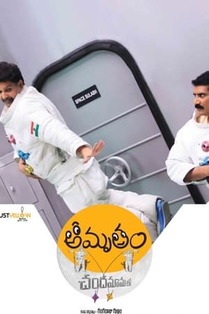 watch Amrutham Chandamama Lo