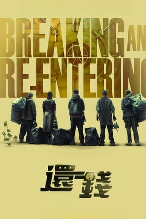 watch Breaking and Re-entering