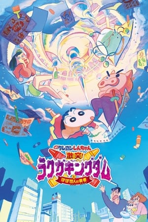 watch Crayon Shin-Chan: Crash! Rakuga Kingdom and Almost Four Heroes