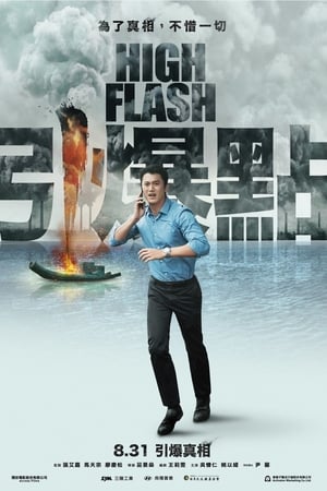 watch High Flash