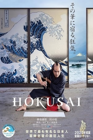 watch Hokusai