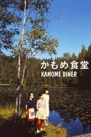 watch Kamome Diner