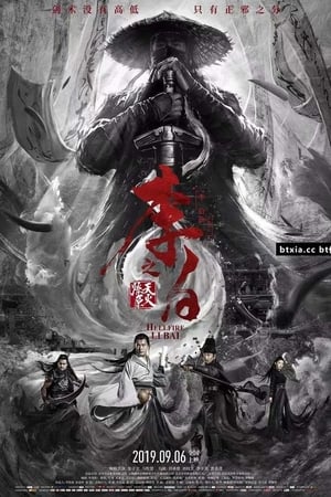 watch Li Bai: Hellfire