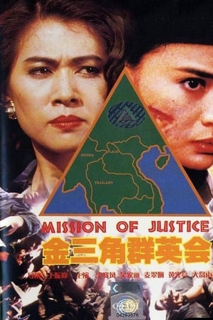 watch Mission of Justice