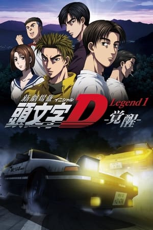 watch New Initial D the Movie - Legend 1: Awakening