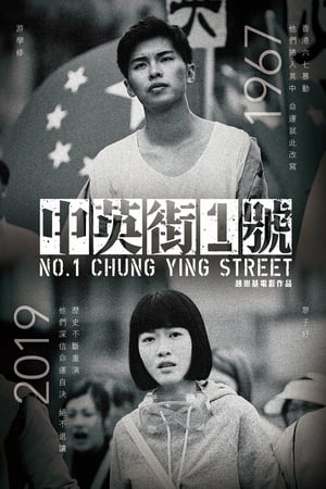 watch No. 1 Chung Ying Street