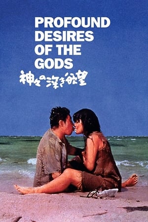 watch Profound Desires of the Gods