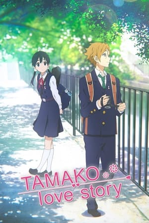 watch Tamako Love Story