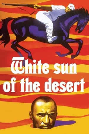 watch The White Sun of the Desert