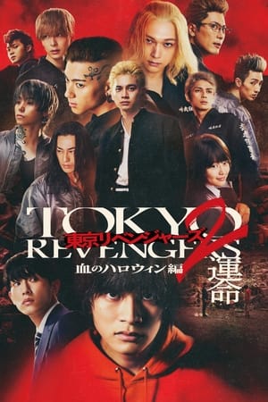 watch Tokyo Revengers 2 Part 1: Bloody Halloween - Destiny