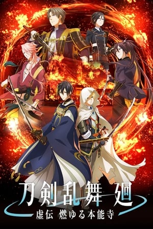 TOUKEN RANBU KAI KYODEN